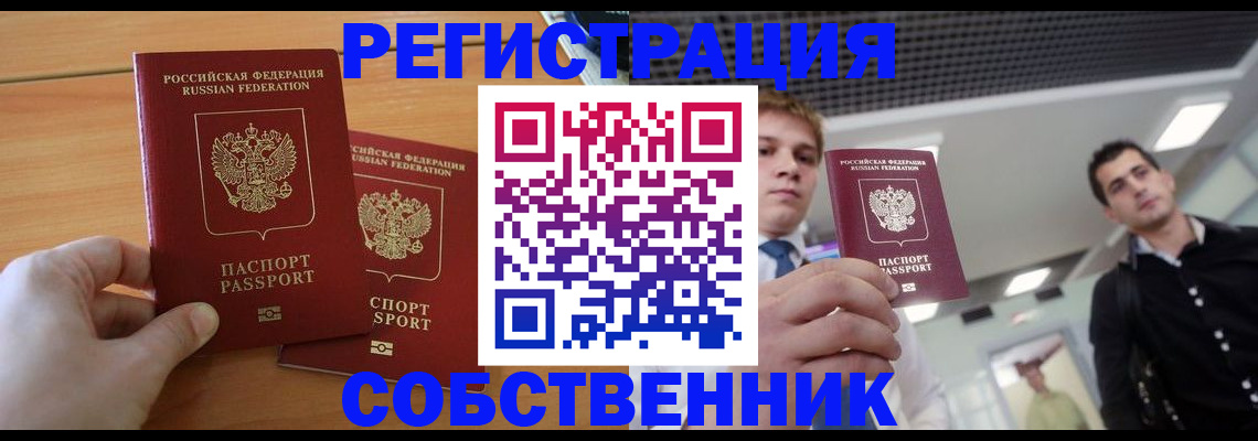 временная регистрация в Кемеровской области