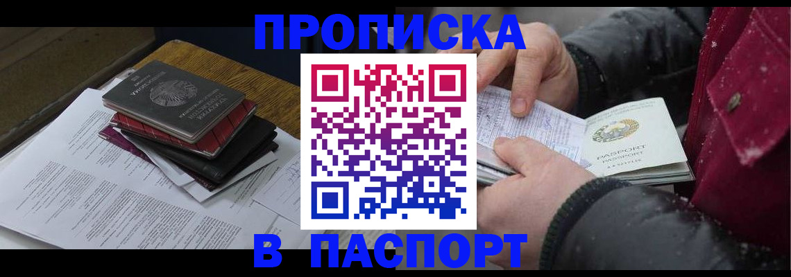 прописка паспорт в Кемеровской области